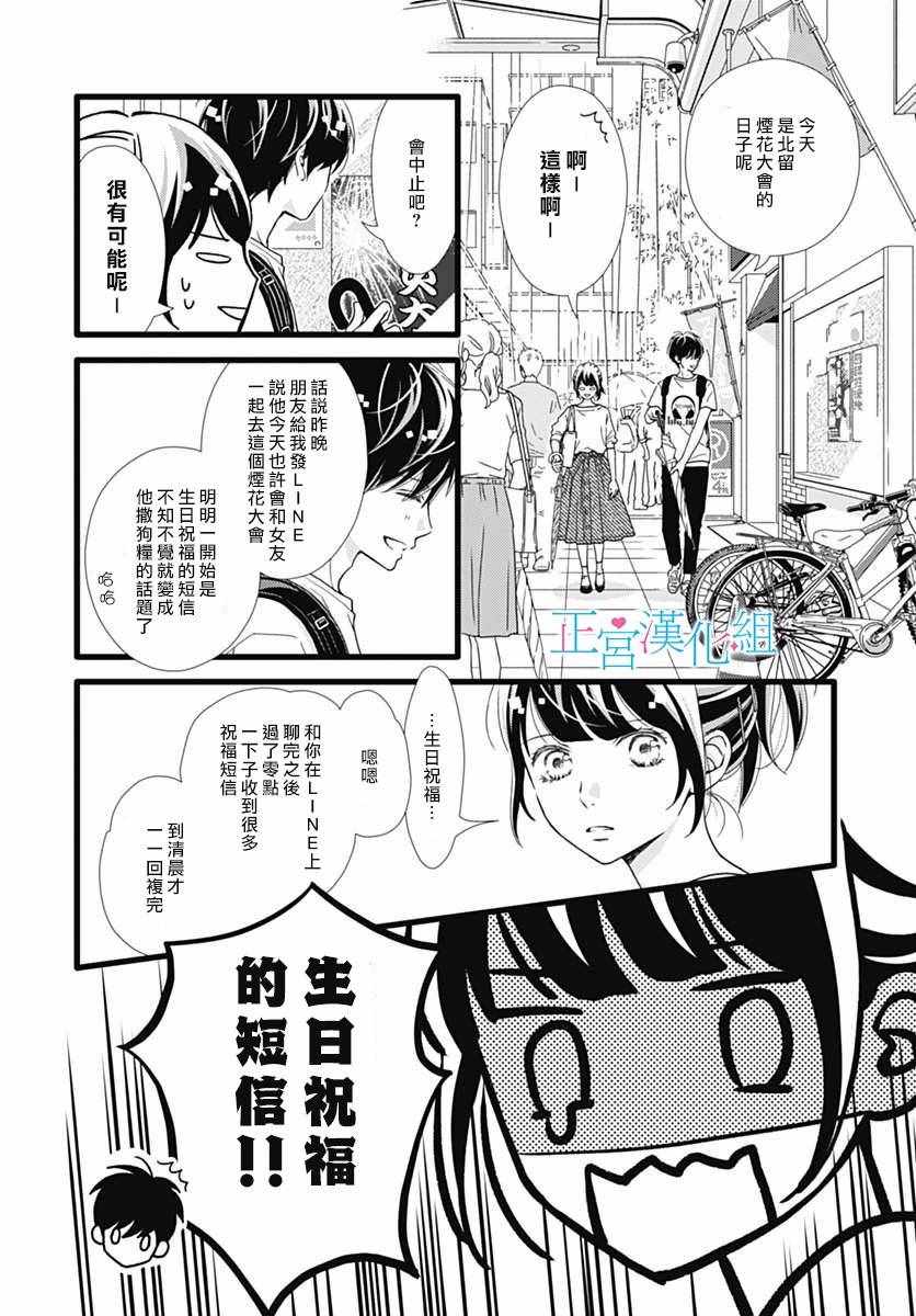 《普通的恋子酱》漫画 047话