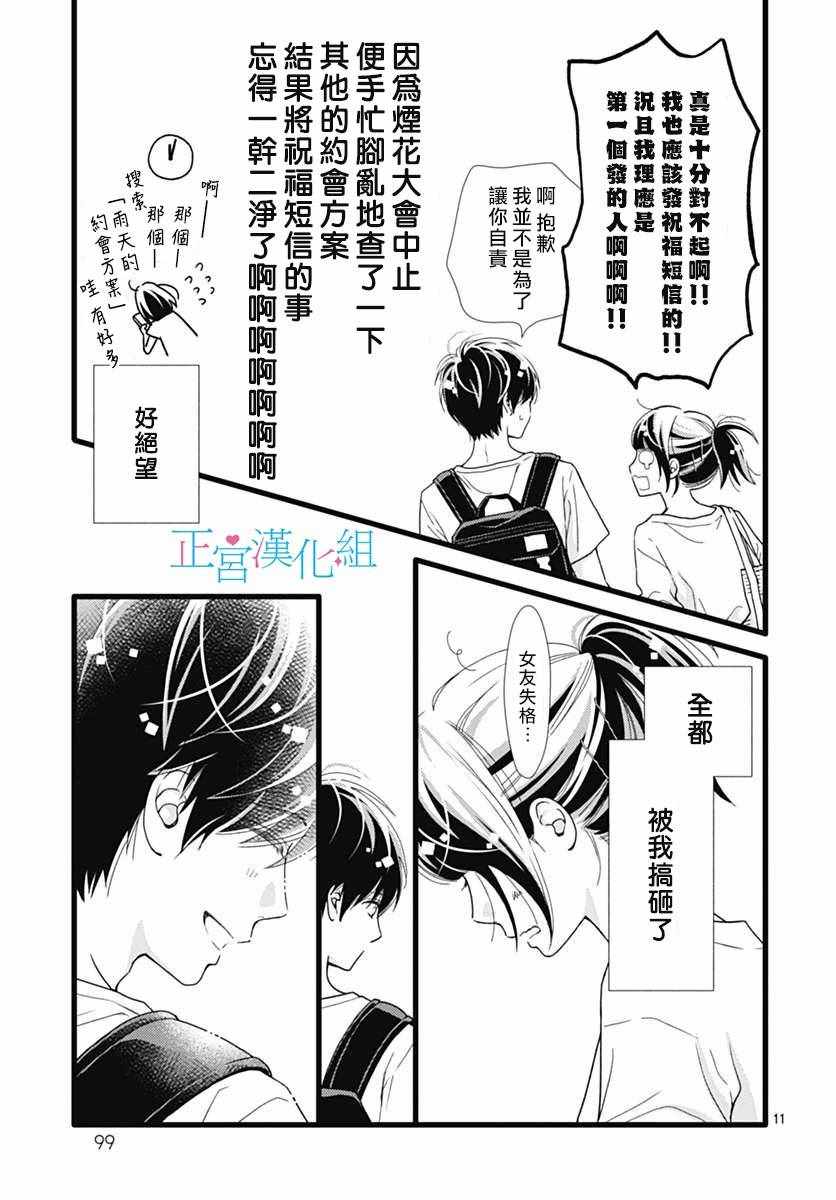 《普通的恋子酱》漫画 047话