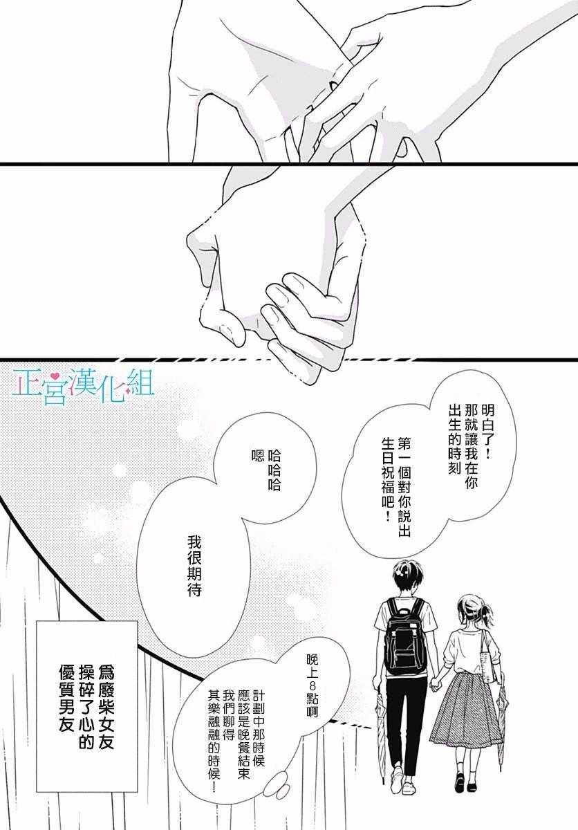 《普通的恋子酱》漫画 047话