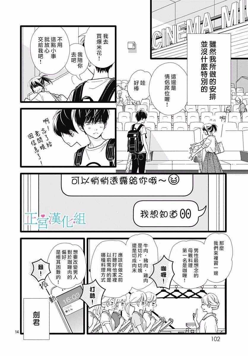 《普通的恋子酱》漫画 047话