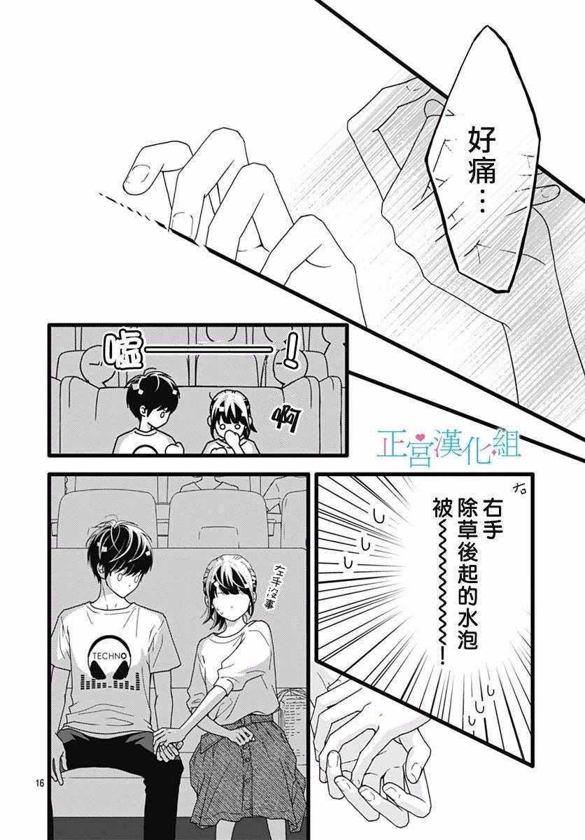 《普通的恋子酱》漫画 047话