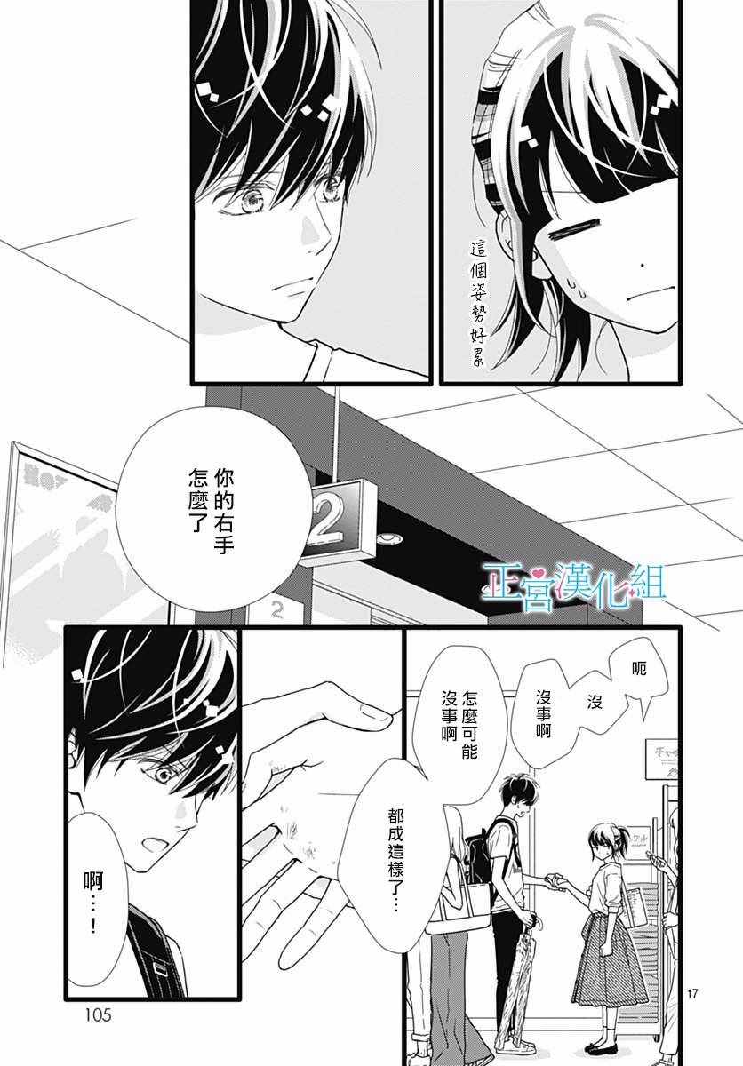 《普通的恋子酱》漫画 047话