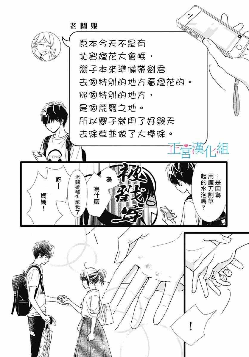 《普通的恋子酱》漫画 047话