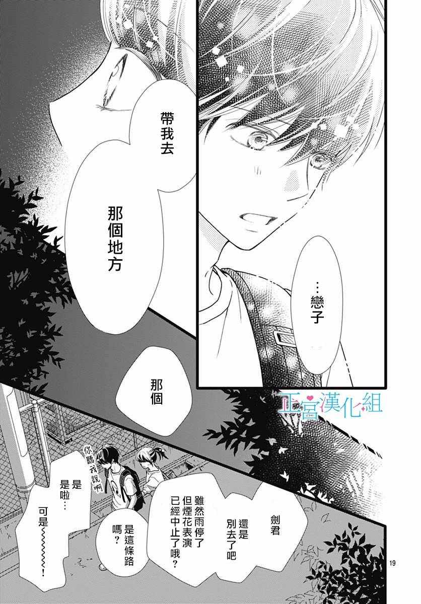 《普通的恋子酱》漫画 047话