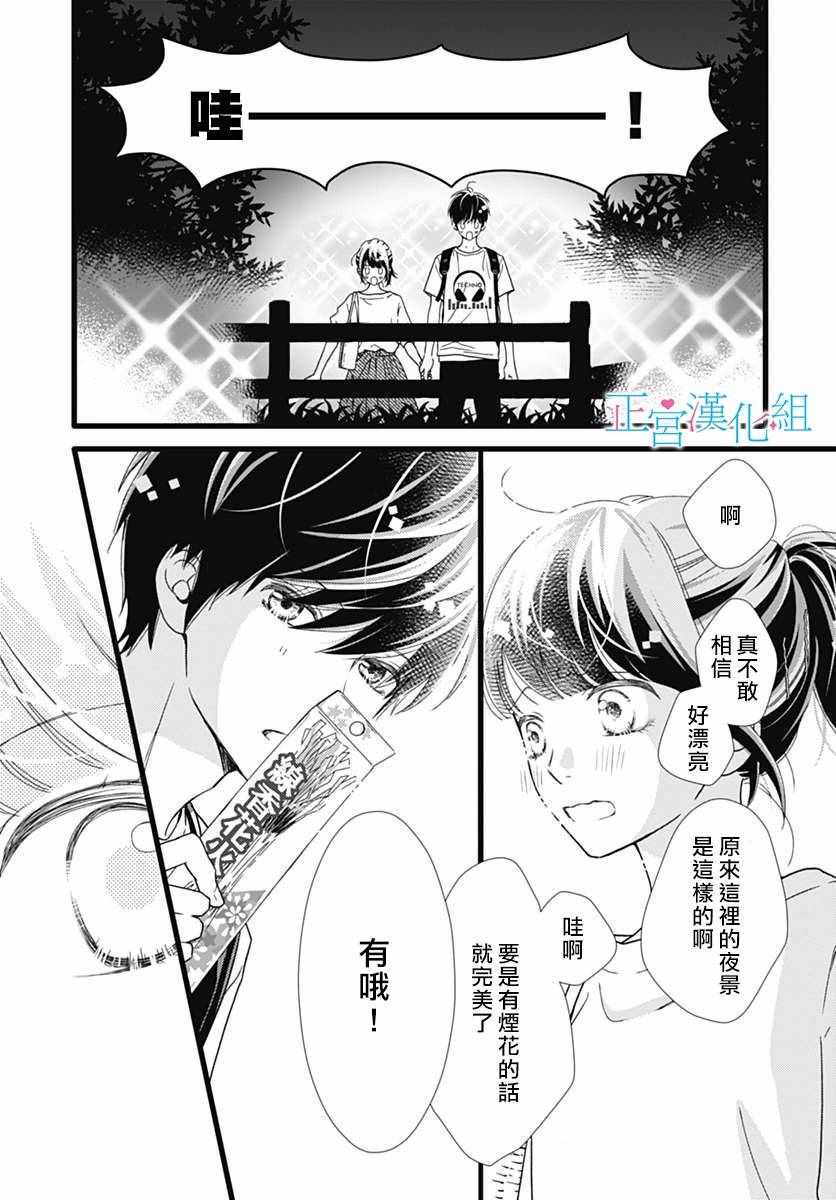 《普通的恋子酱》漫画 047话