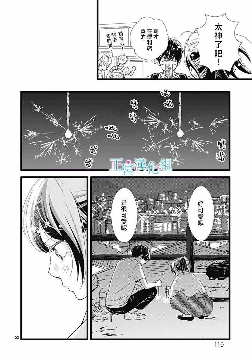 《普通的恋子酱》漫画 047话