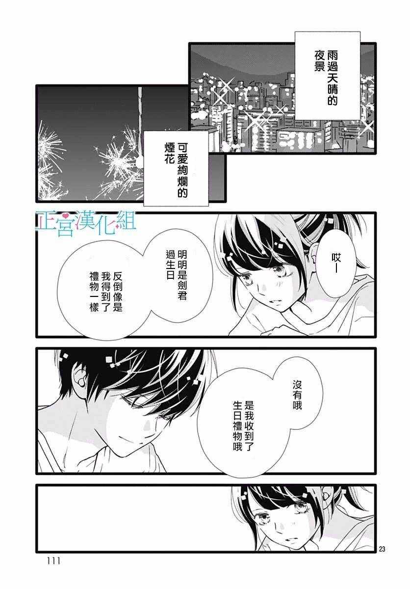 《普通的恋子酱》漫画 047话