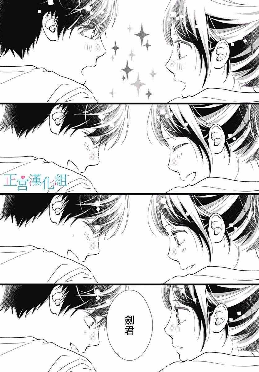 《普通的恋子酱》漫画 047话