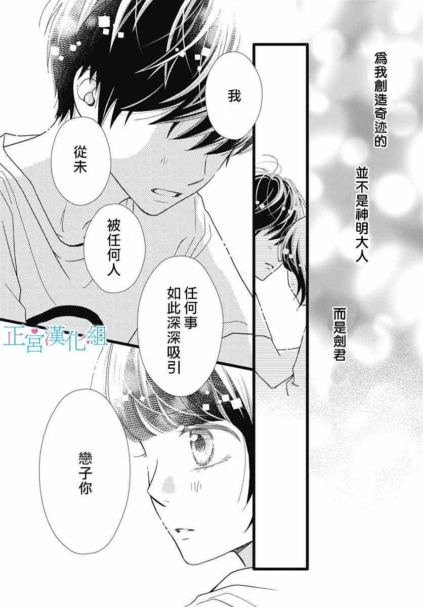 《普通的恋子酱》漫画 047话