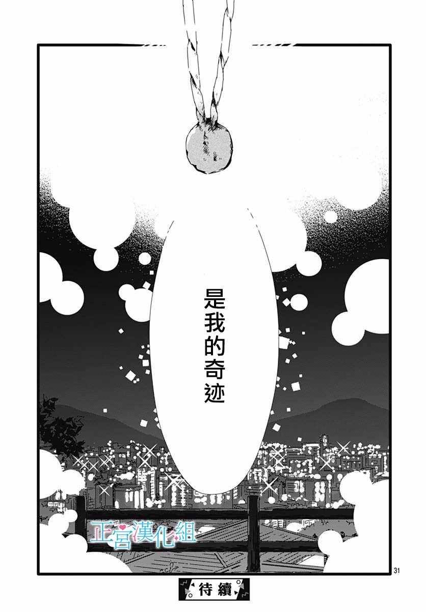 《普通的恋子酱》漫画 047话