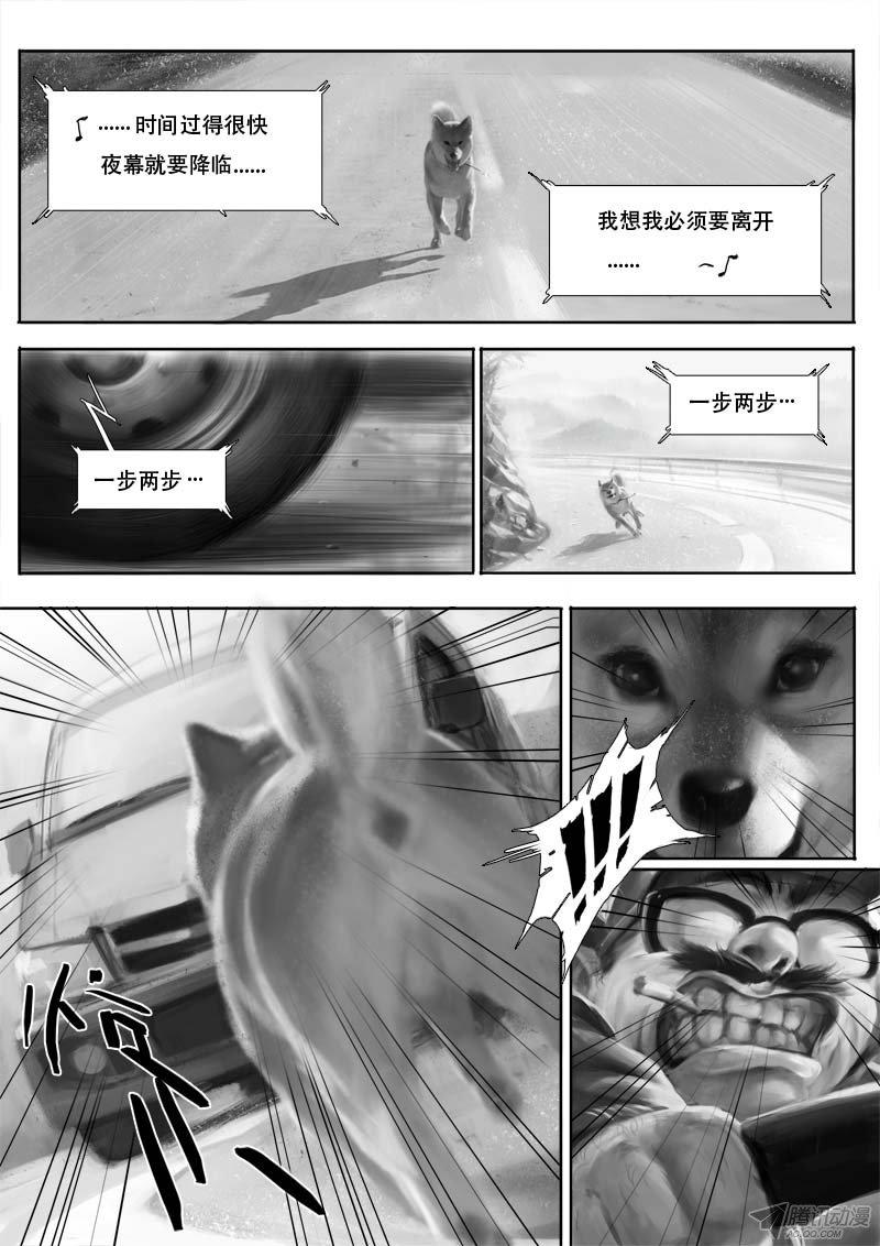 《九道妖》漫画 001话