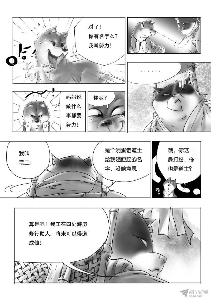 《九道妖》漫画 002话