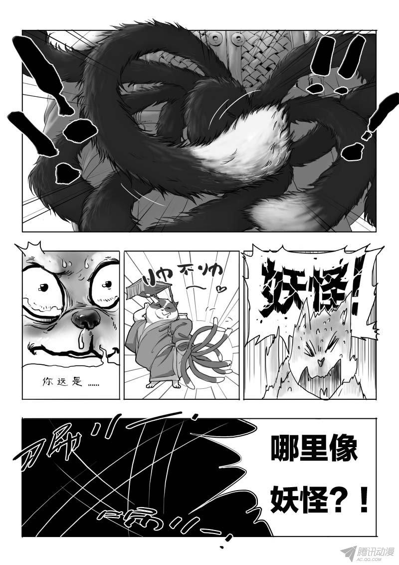 《九道妖》漫画 002话