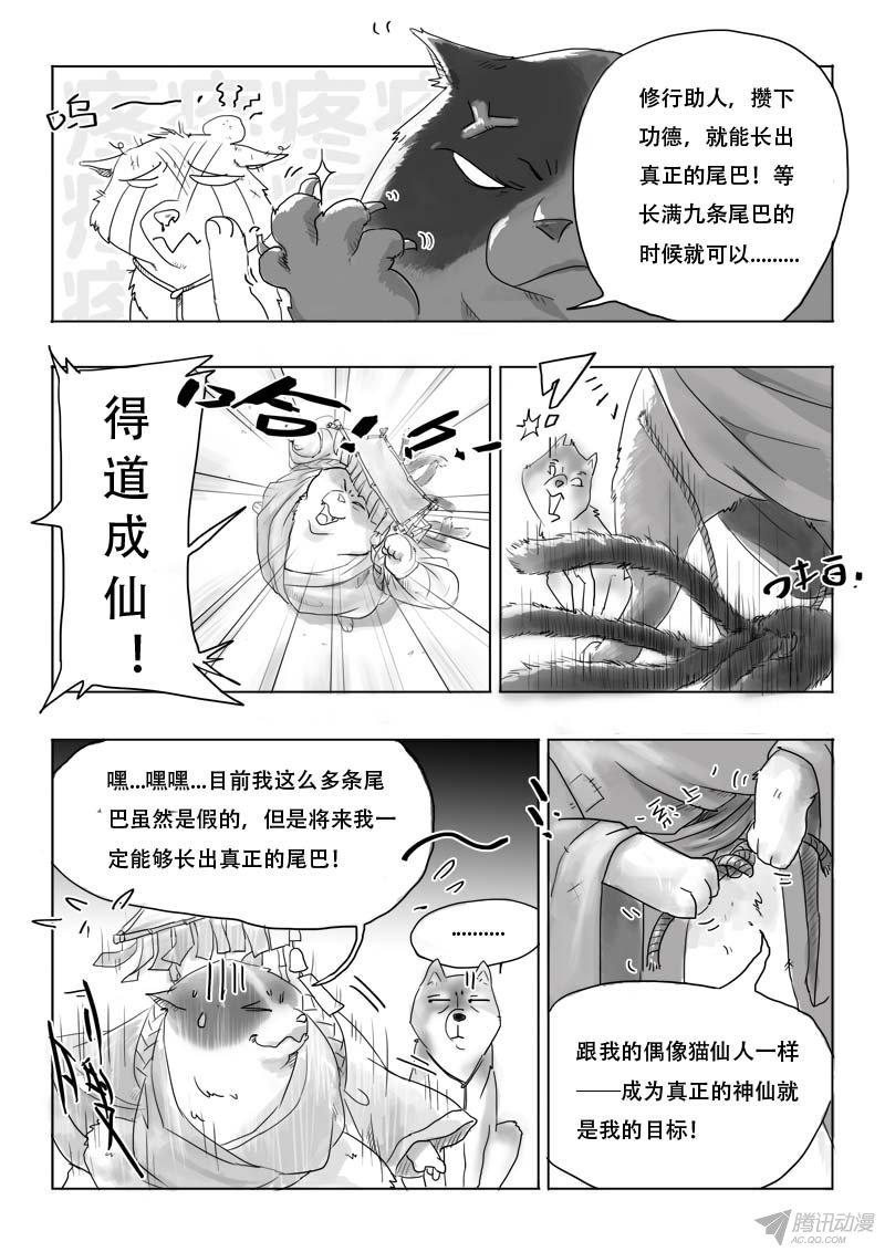 《九道妖》漫画 002话