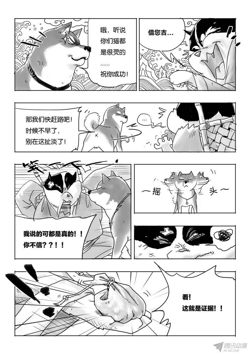 《九道妖》漫画 002话