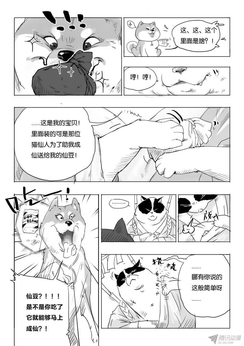 《九道妖》漫画 002话