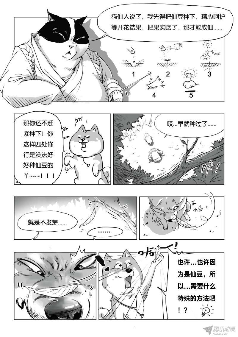 《九道妖》漫画 002话