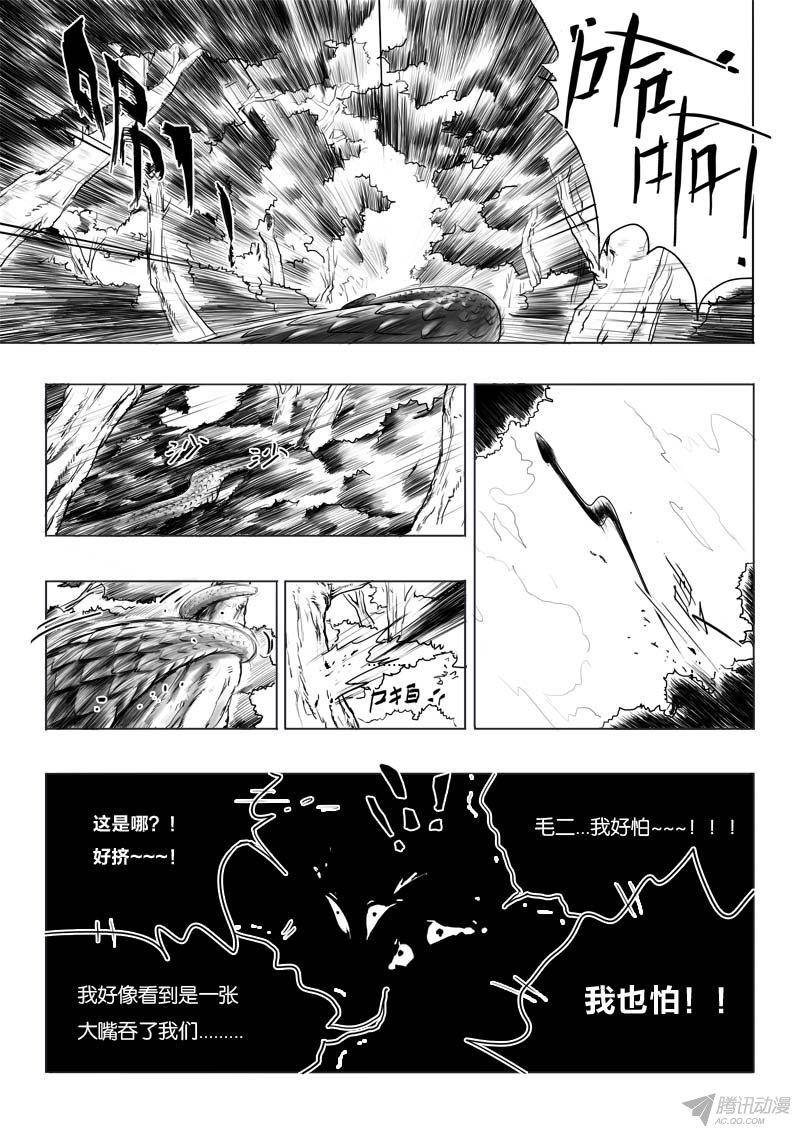 《九道妖》漫画 002话