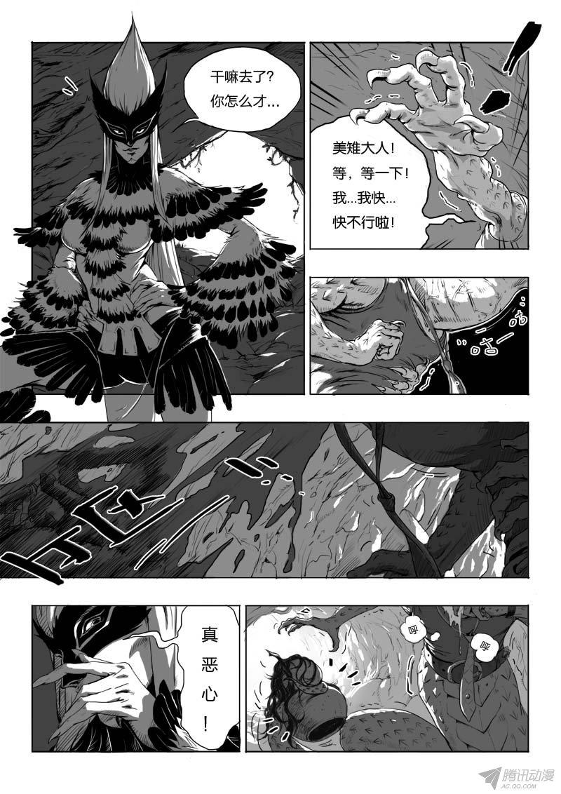 《九道妖》漫画 002话