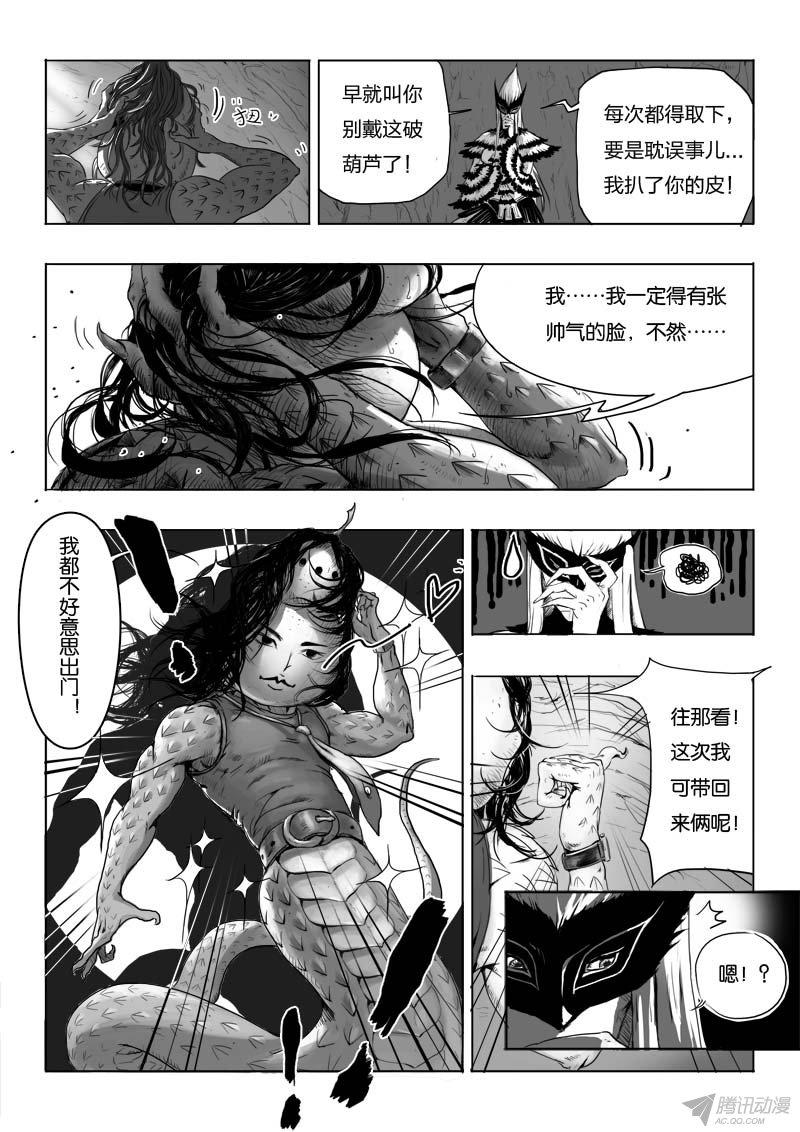 《九道妖》漫画 002话