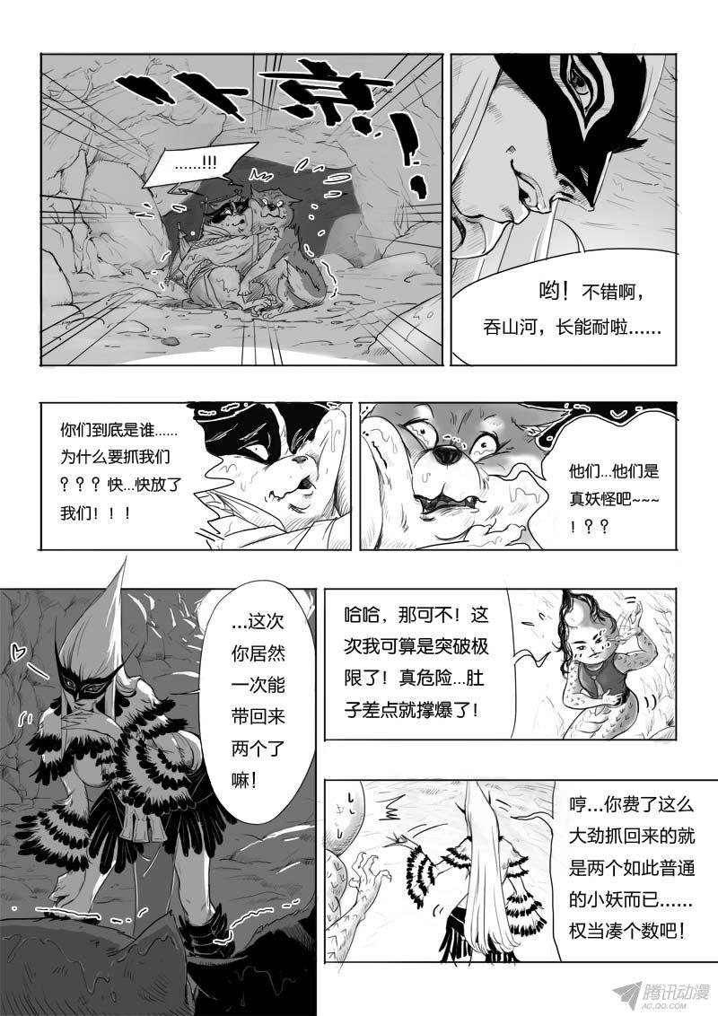 《九道妖》漫画 002话