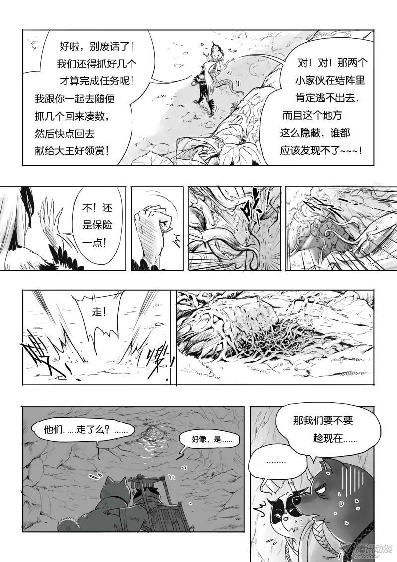 《九道妖》漫画 002话