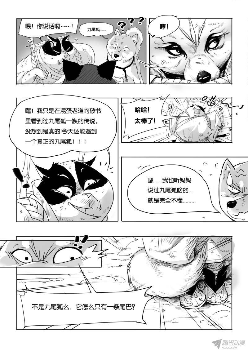 《九道妖》漫画 003话