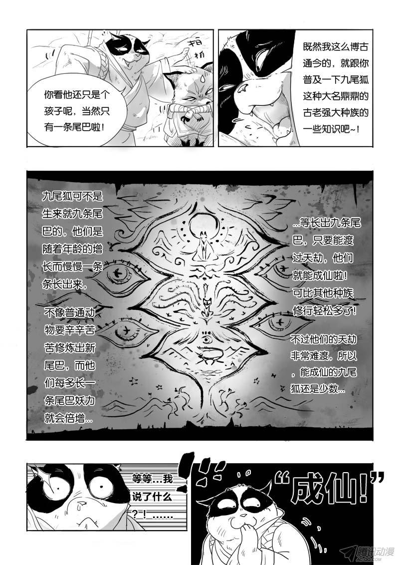 《九道妖》漫画 003话