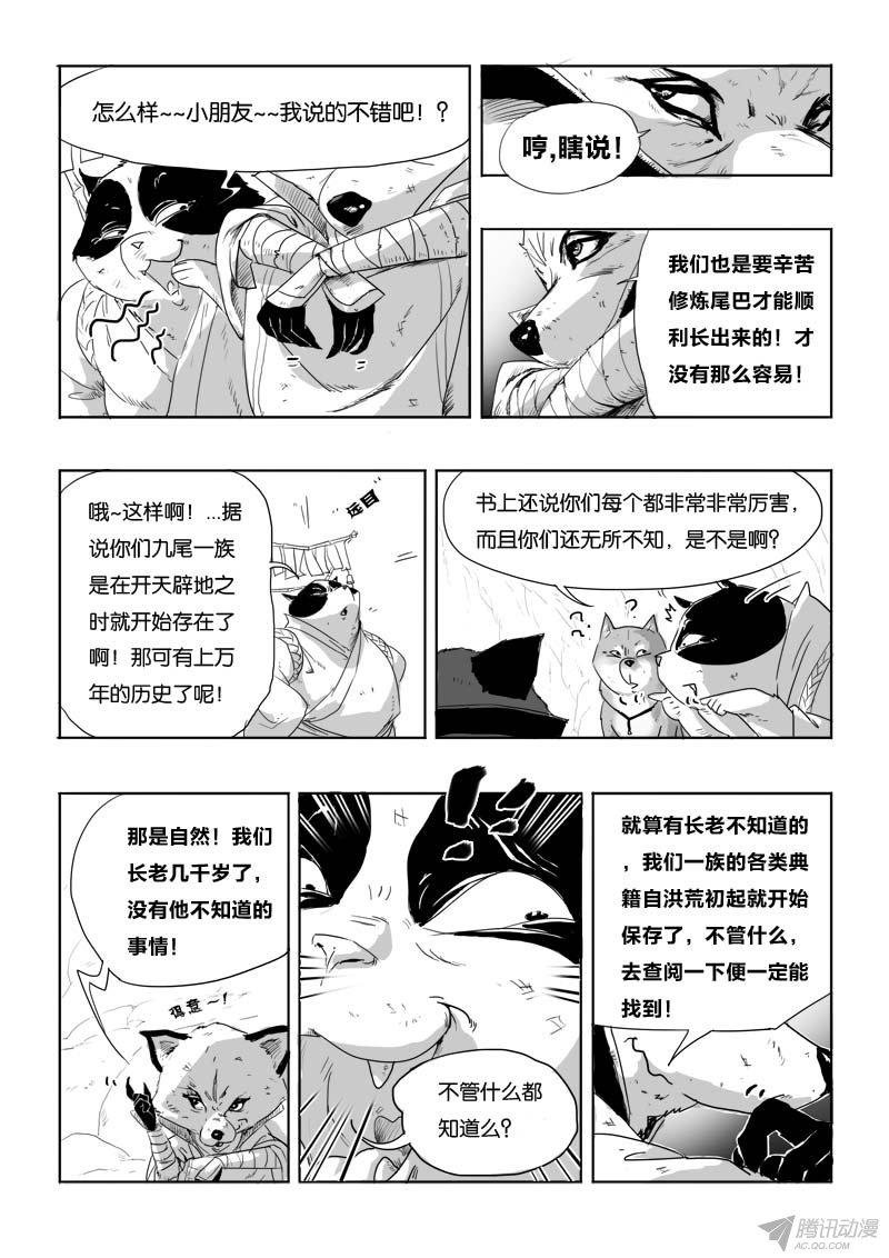 《九道妖》漫画 003话