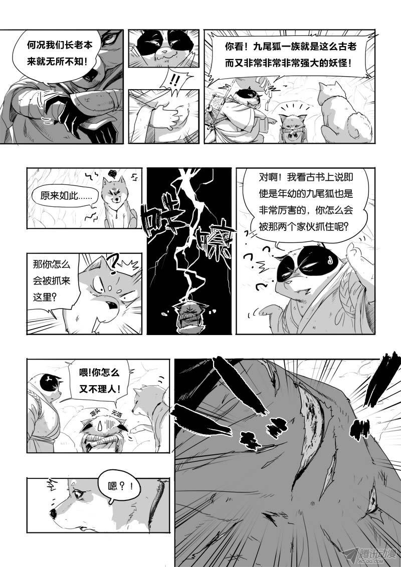 《九道妖》漫画 003话