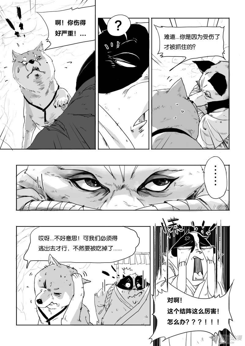 《九道妖》漫画 003话