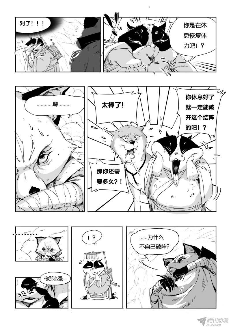 《九道妖》漫画 003话