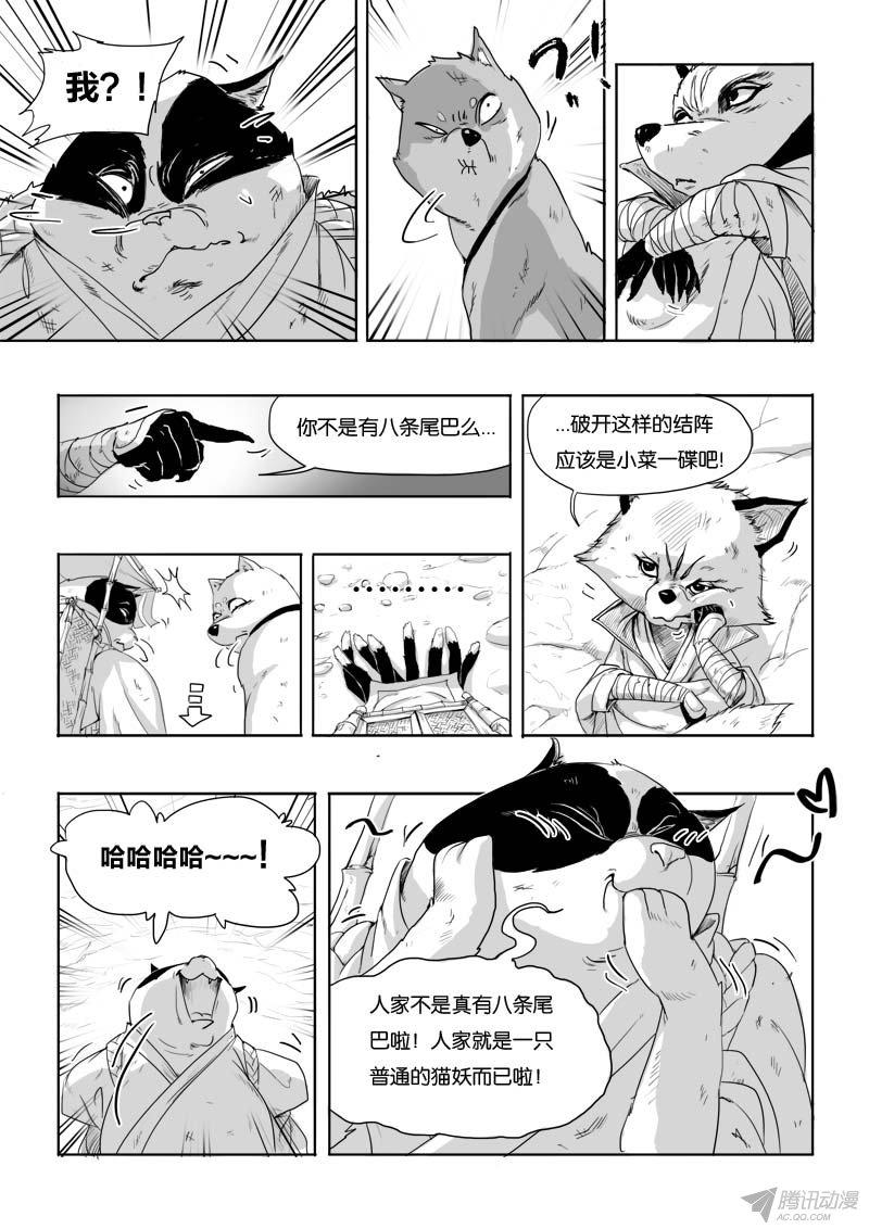 《九道妖》漫画 003话