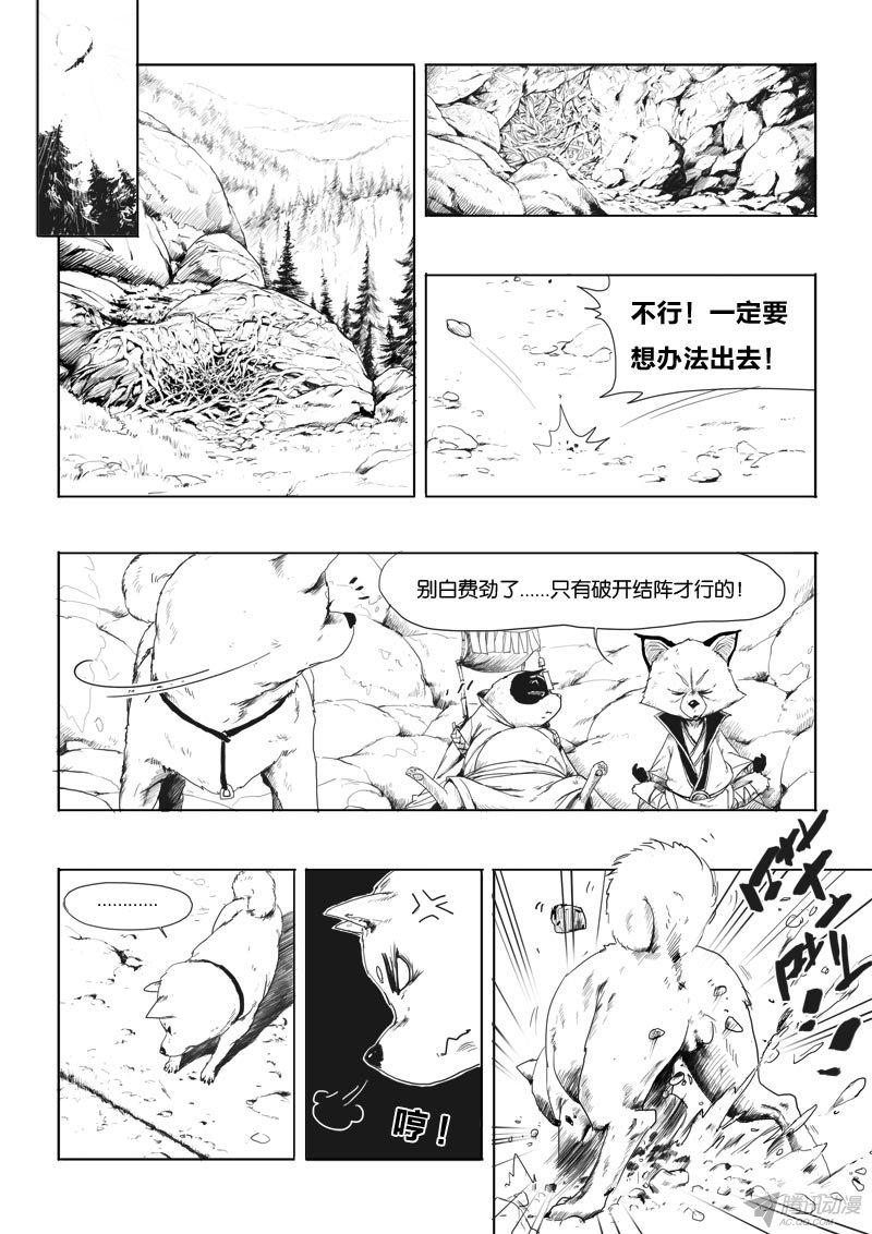 《九道妖》漫画 003话