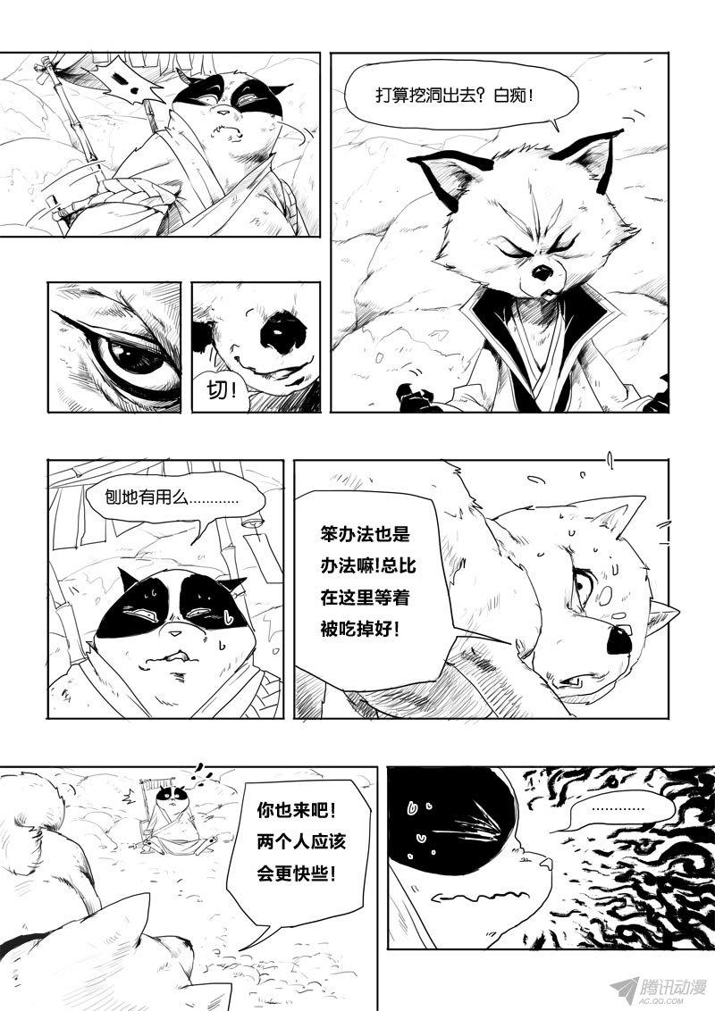 《九道妖》漫画 003话