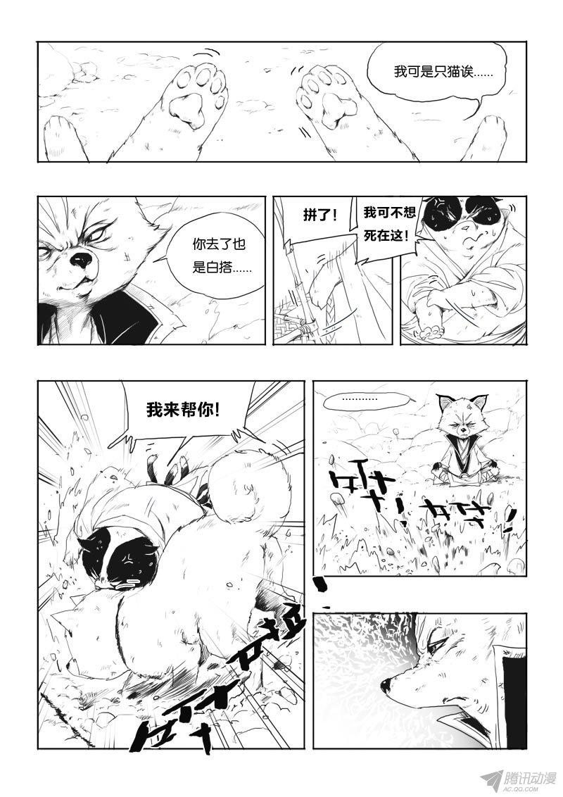 《九道妖》漫画 003话