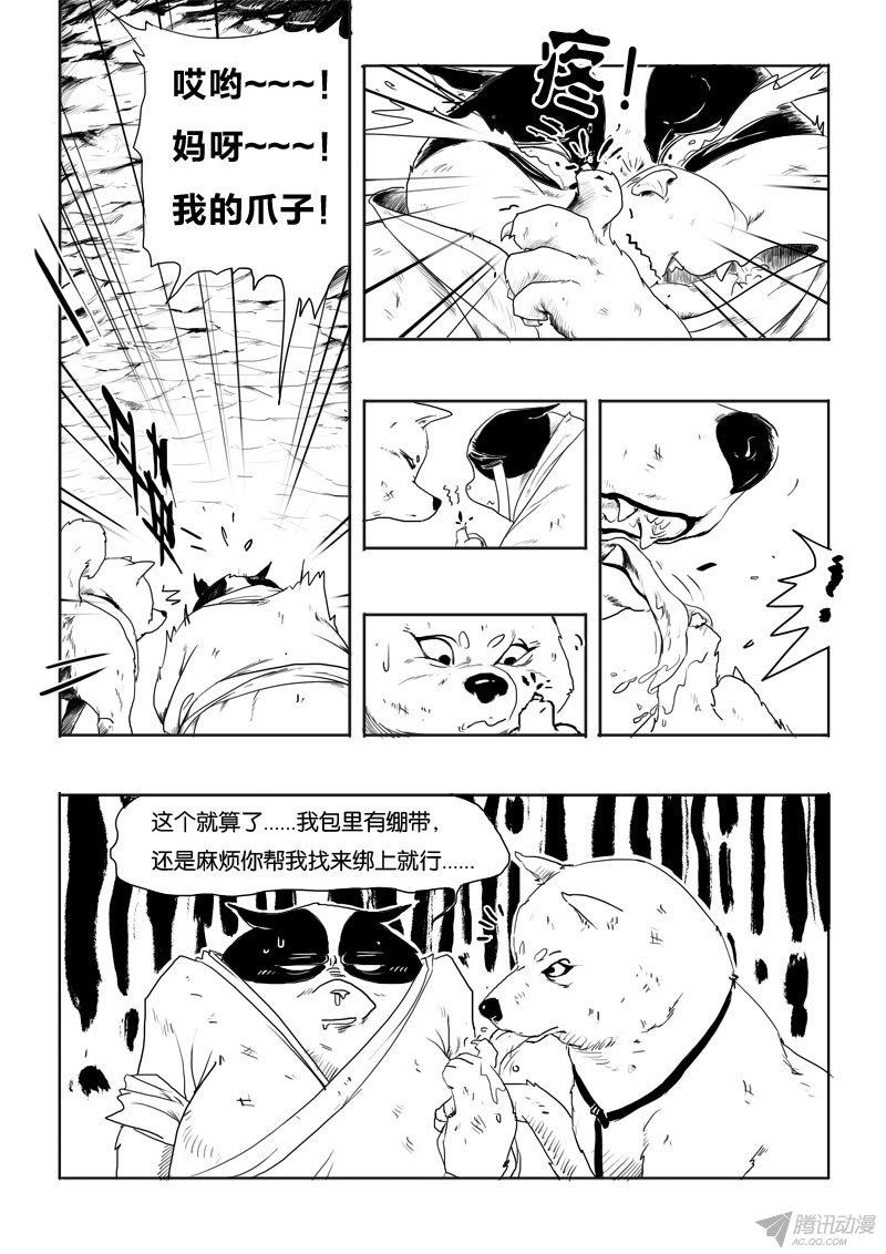 《九道妖》漫画 003话