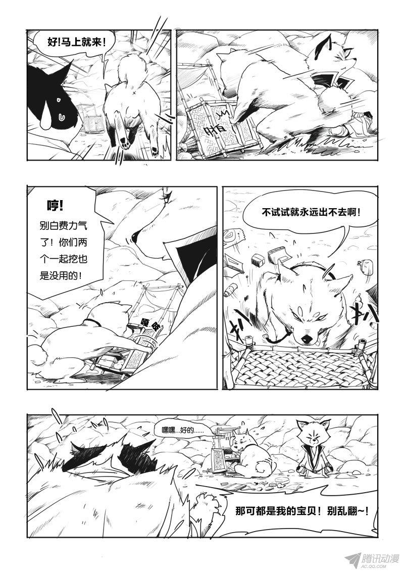 《九道妖》漫画 003话