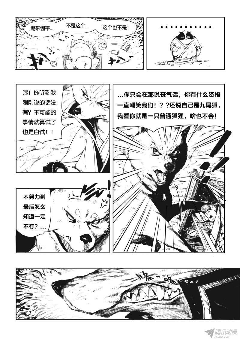 《九道妖》漫画 003话