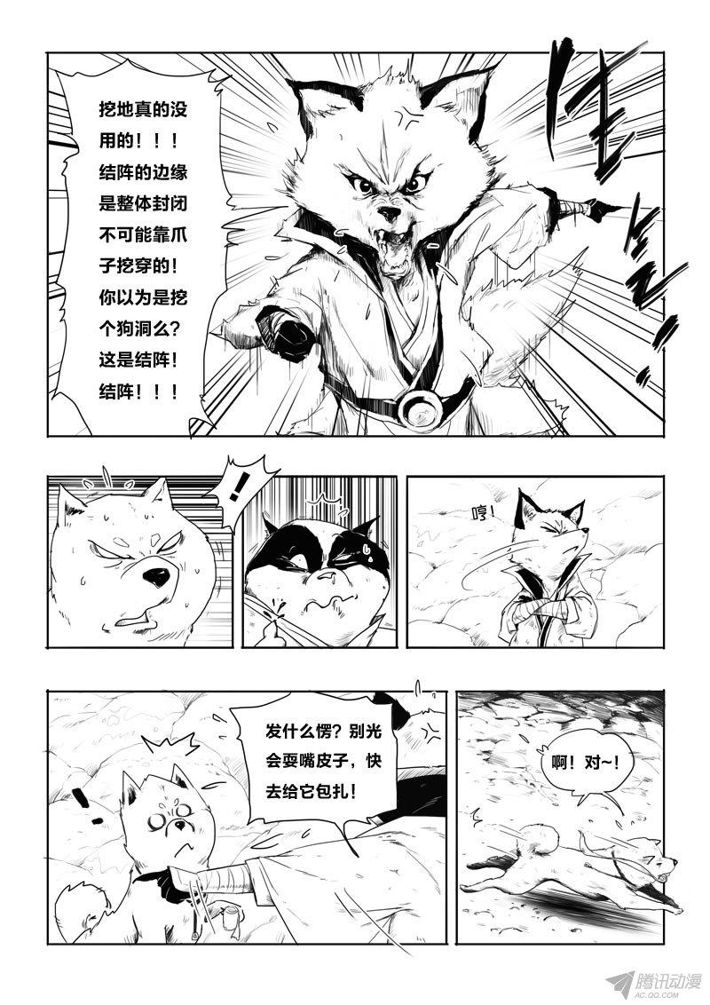 《九道妖》漫画 003话