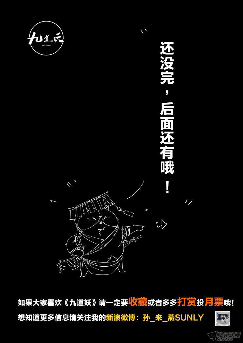 《九道妖》漫画 003话