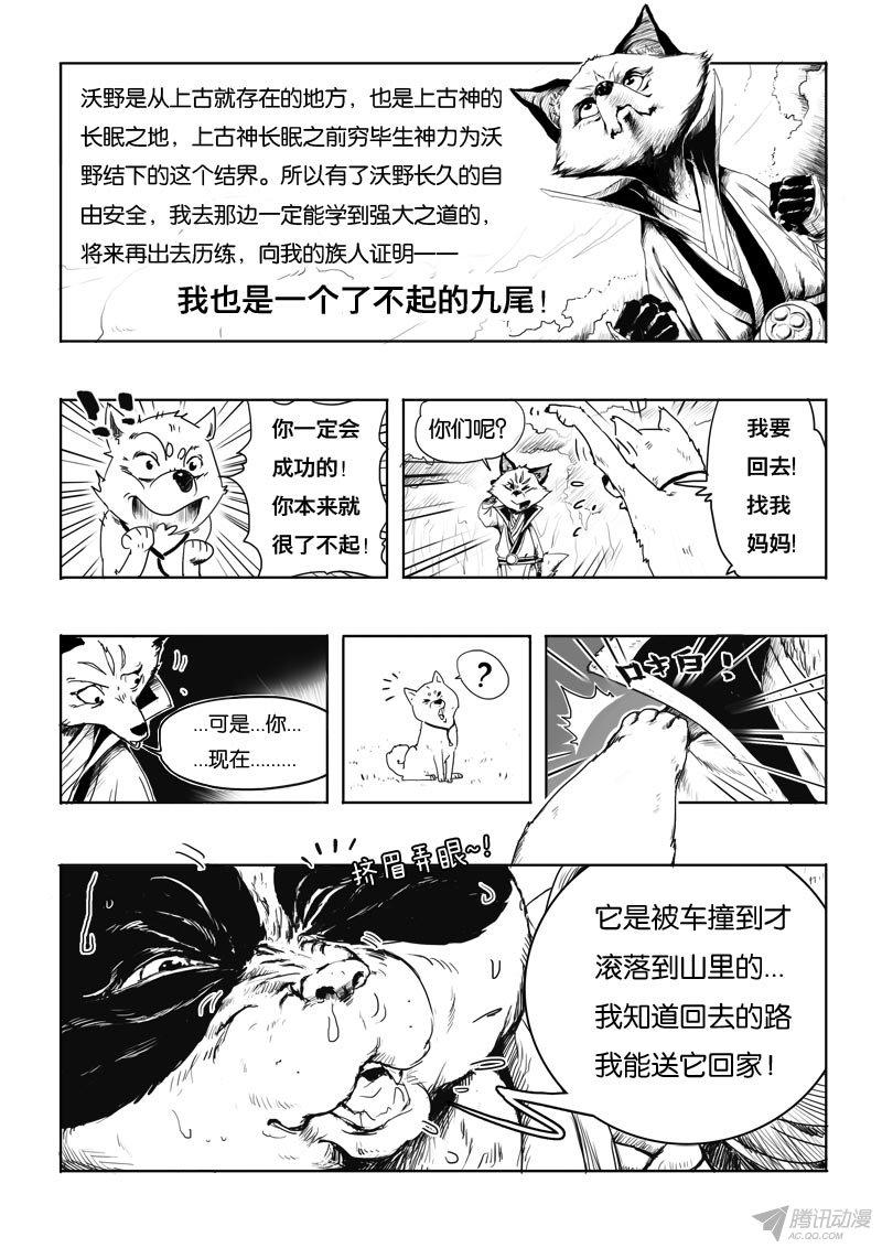 《九道妖》漫画 005话