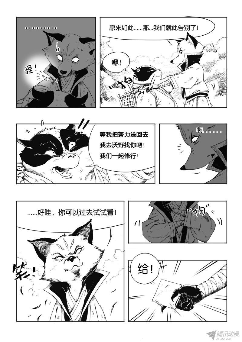 《九道妖》漫画 005话