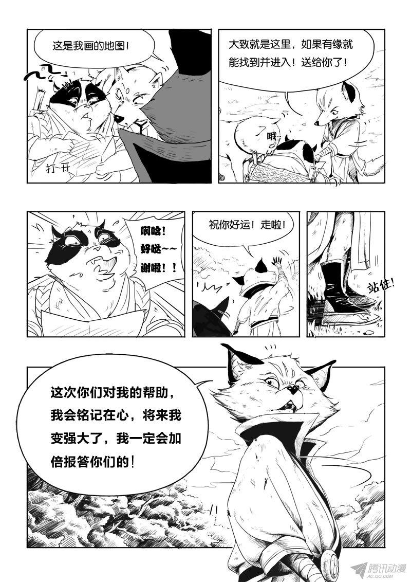 《九道妖》漫画 005话