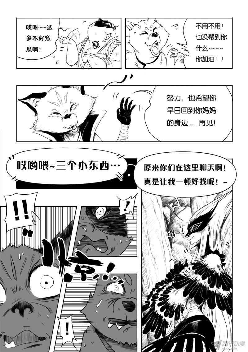 《九道妖》漫画 005话