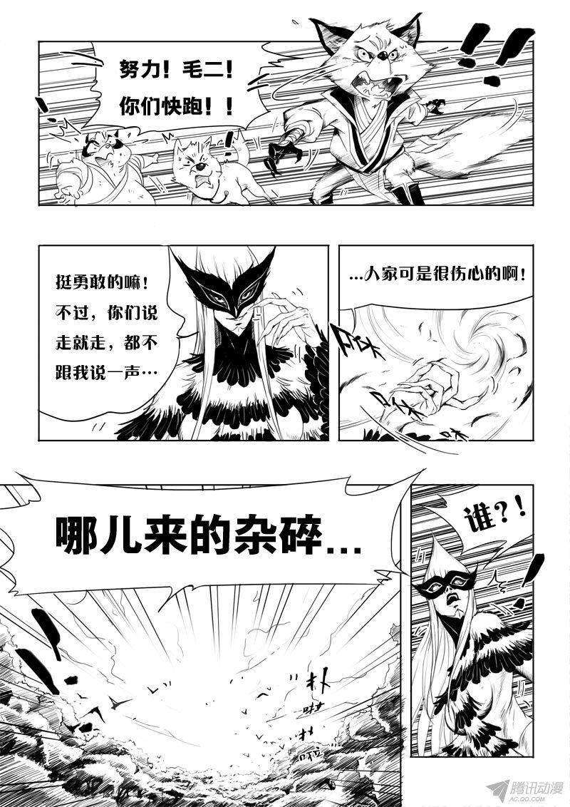 《九道妖》漫画 005话