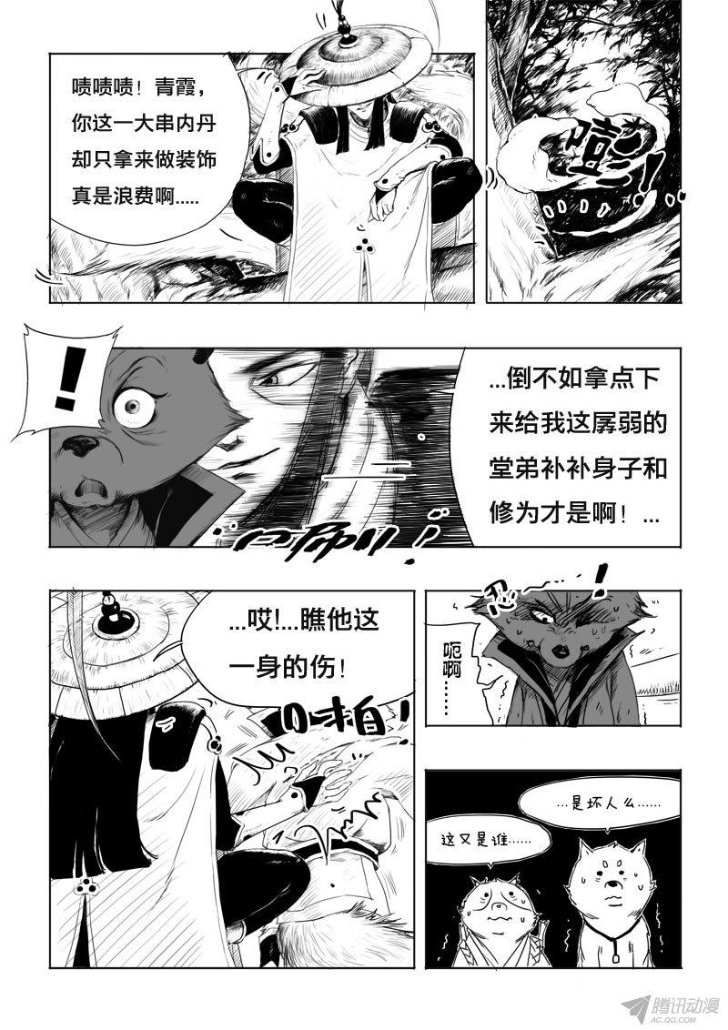 《九道妖》漫画 005话