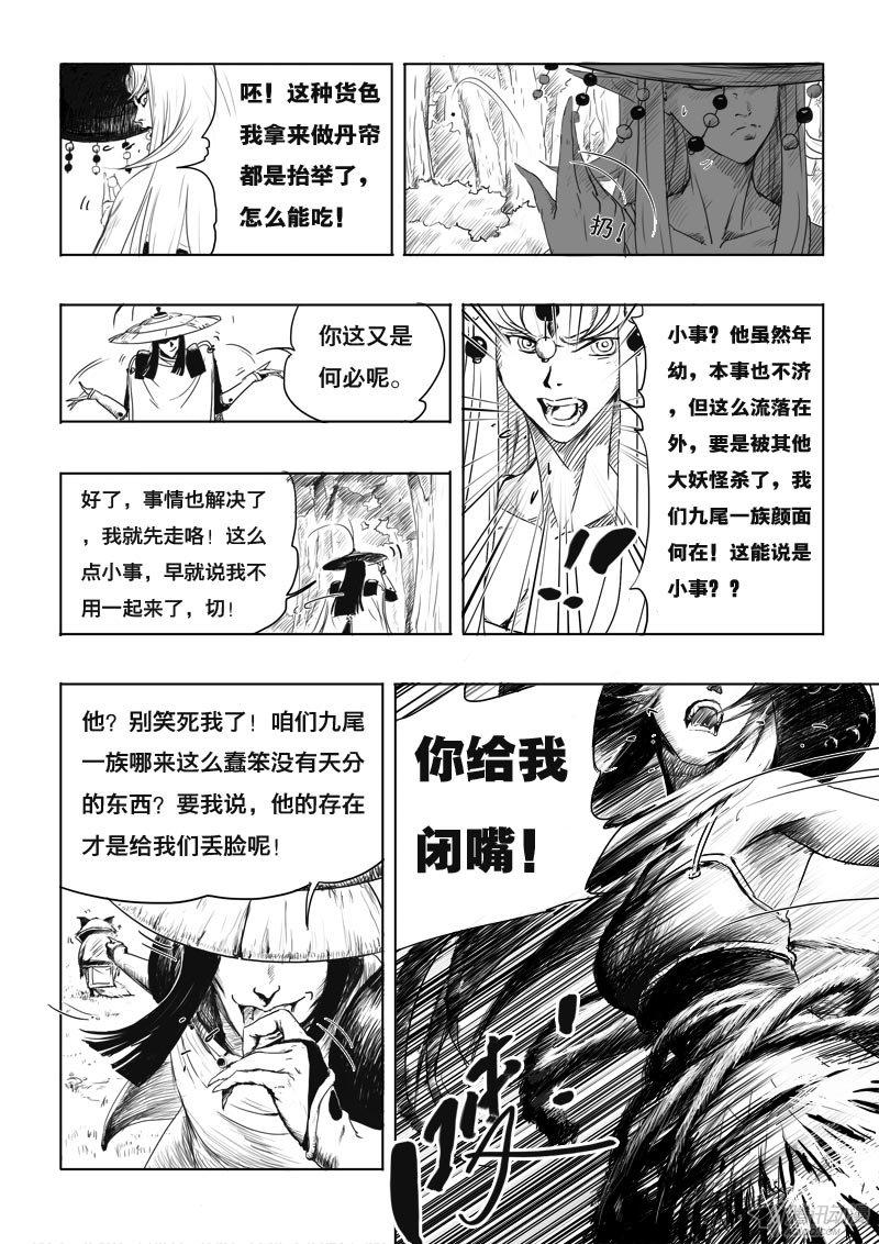 《九道妖》漫画 005话