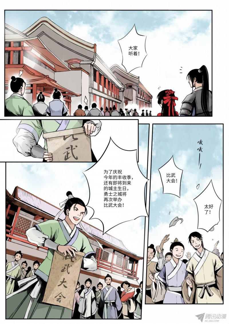 《勇士之门》漫画 001话