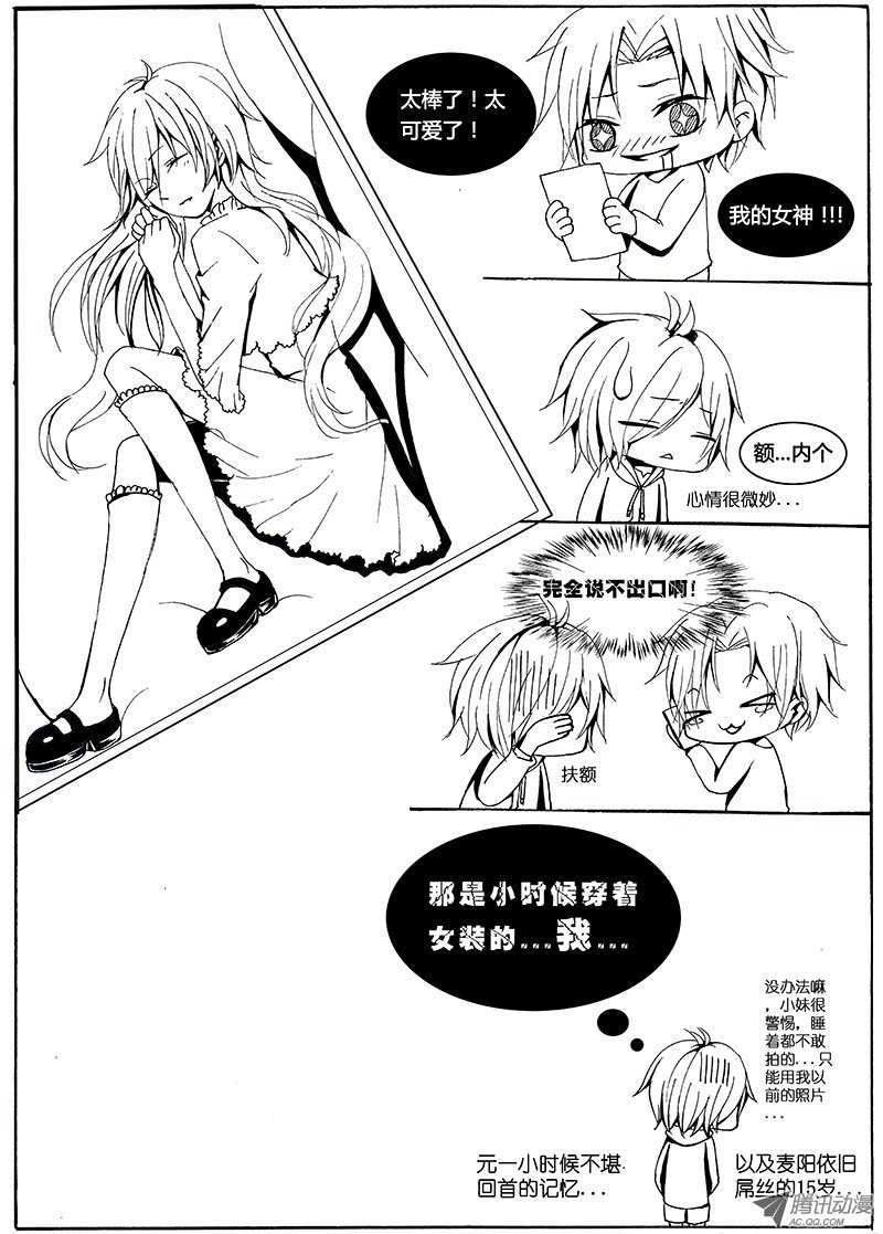 《E学院》漫画 014话